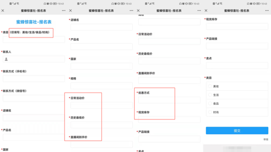 蜜蜂惊喜社与薇娅：那些消失的主播们似乎已经找到了“后手”