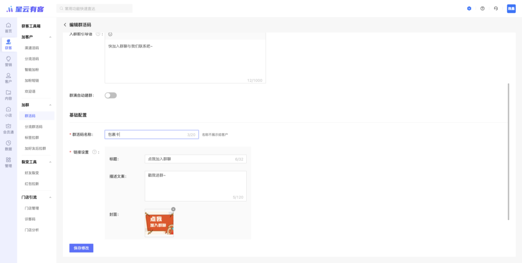 【群活码】群活码链路优化