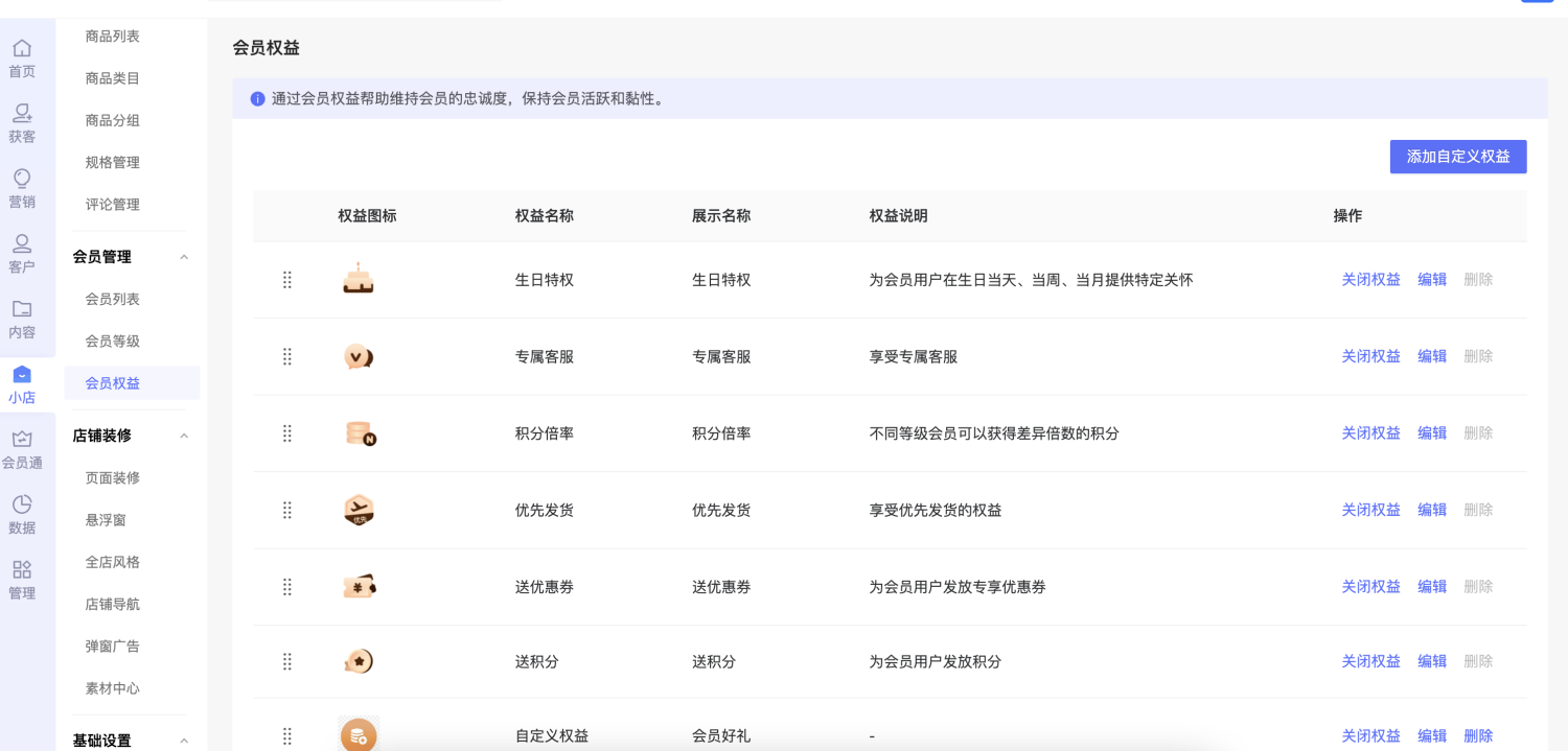 【会员管理】新增会员体系