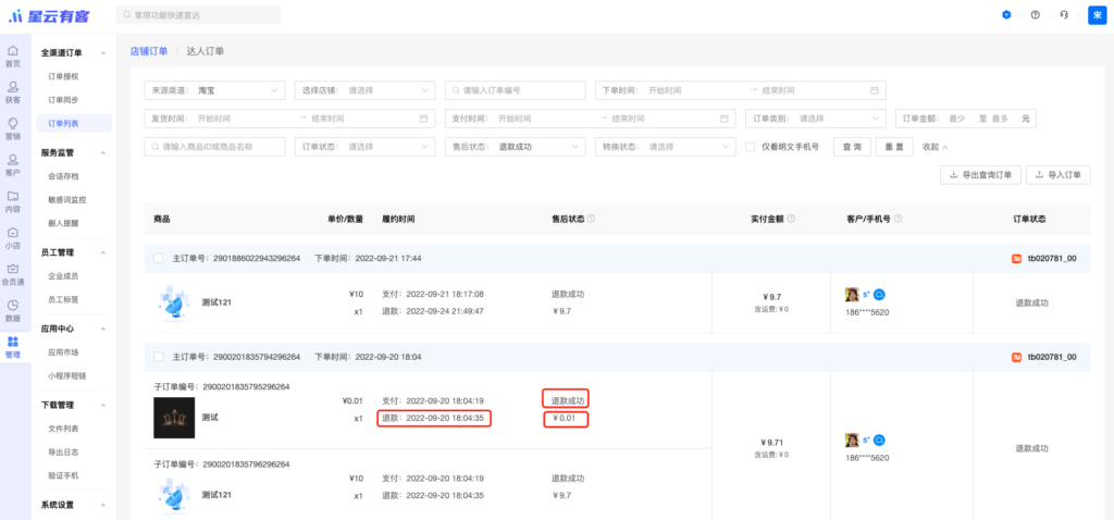 【数据优化】新增订单售后信息展示