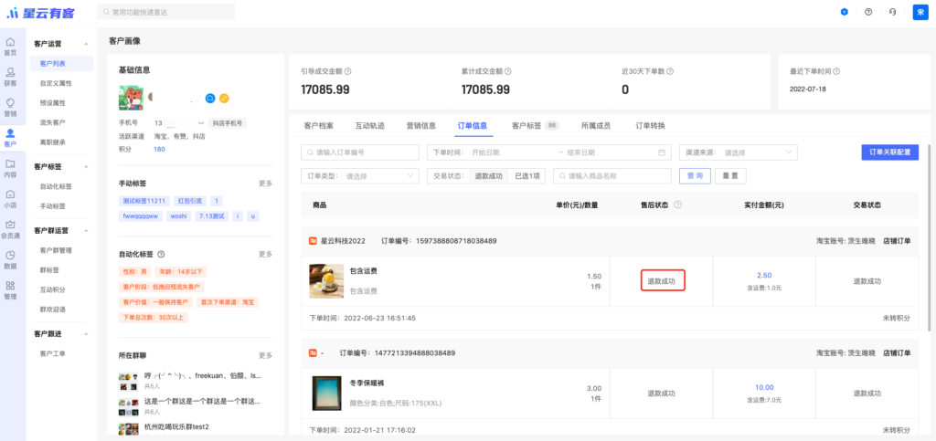 【数据优化】新增订单售后信息展示