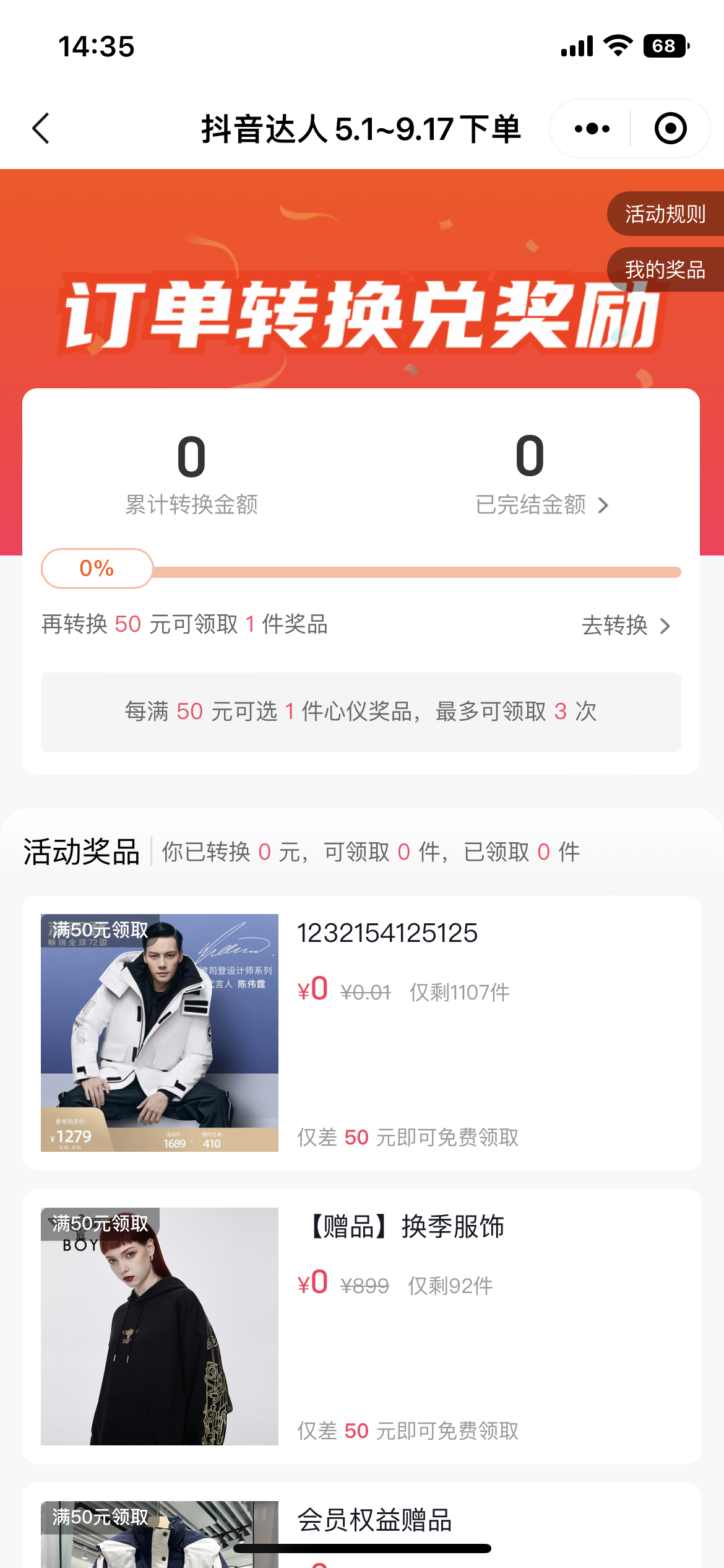 【订单转换】订单转换满赠活动上线