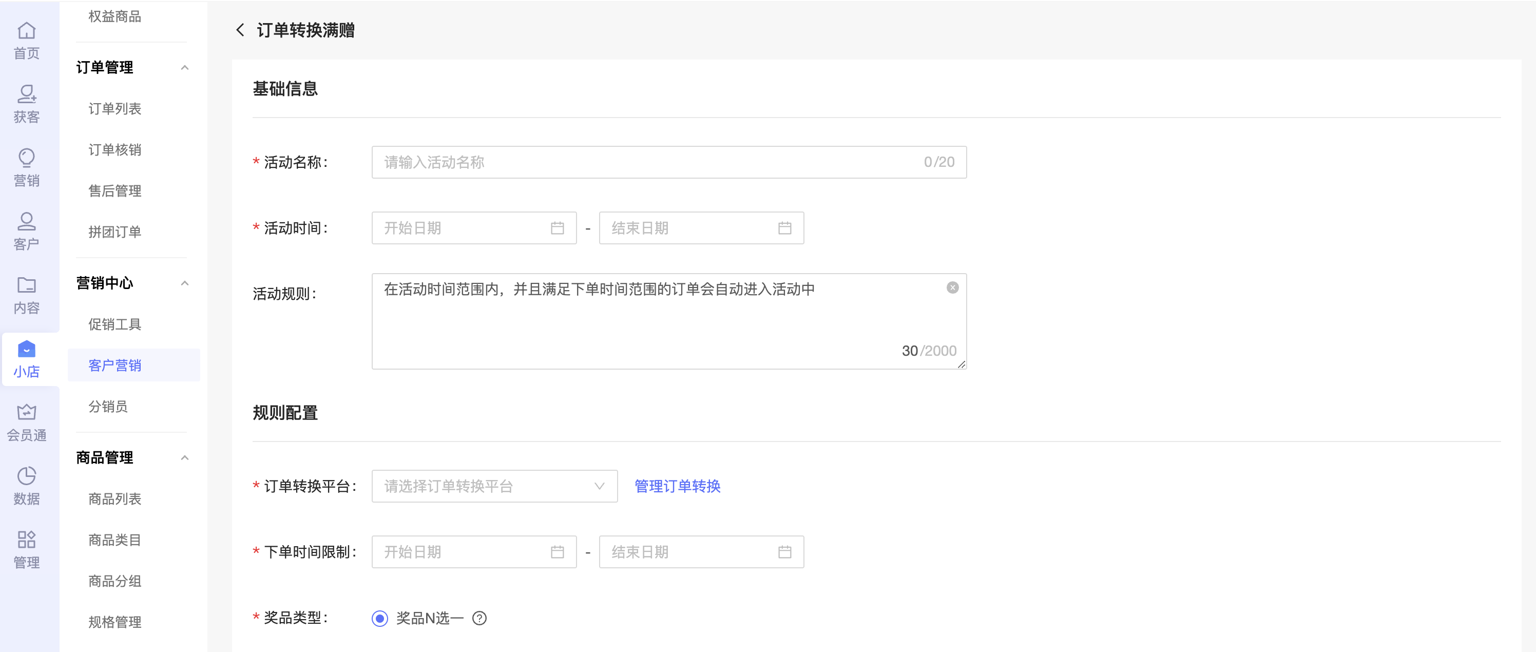 【订单转换】订单转换满赠活动上线