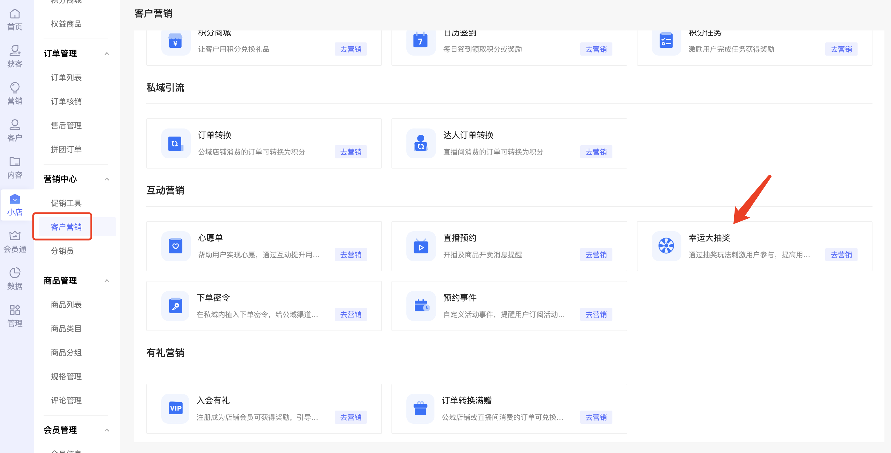 【会员营销】新增幸运大抽奖活动