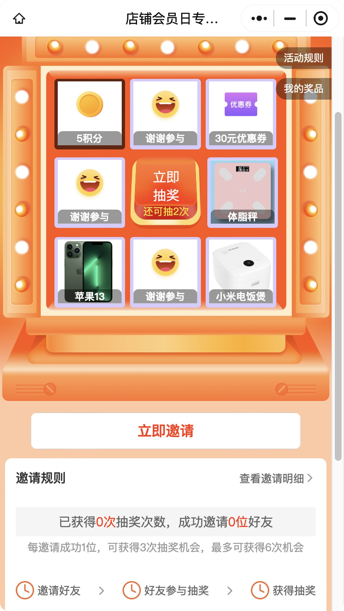 【会员营销】新增幸运大抽奖活动