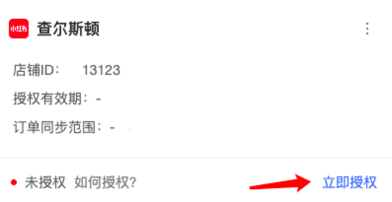 【数据同步】小红书平台数据接入