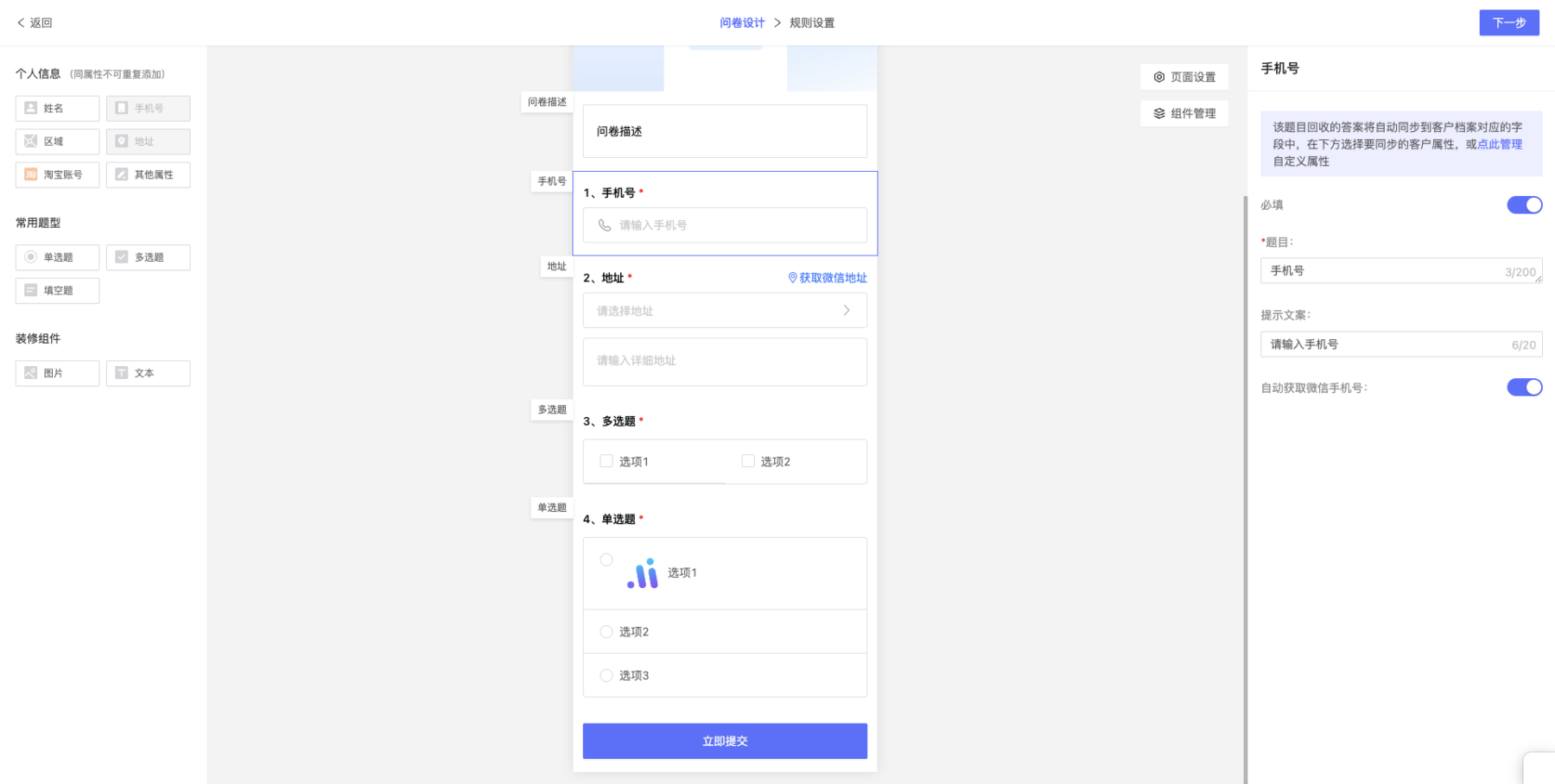 【智能问卷】增加答题后奖励及交互优化
