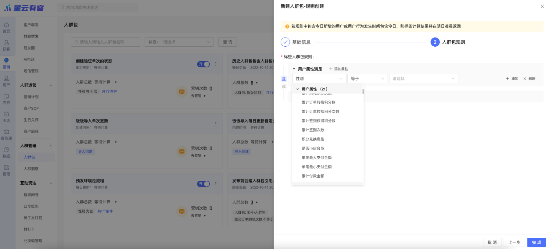 【客户标签】新增自动化标签