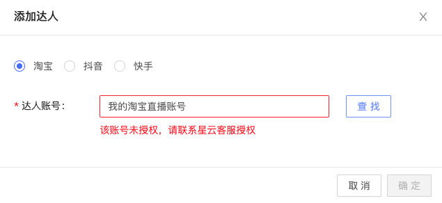 【订单接入】淘宝达人直播间订单数据接入
