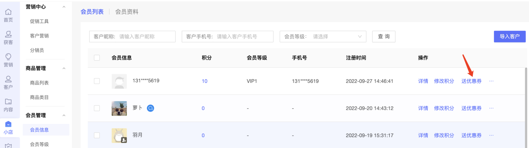 【会员管理】可以指定客户赠送优惠券