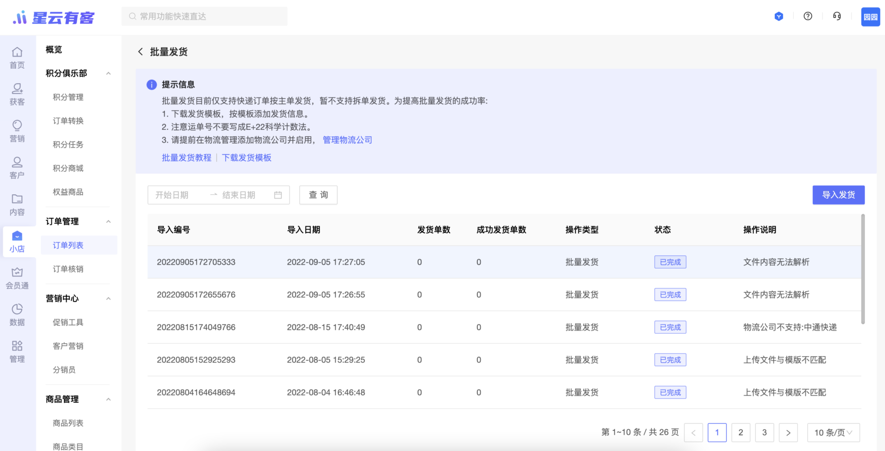 【订单管理】新增导入订单批量发货