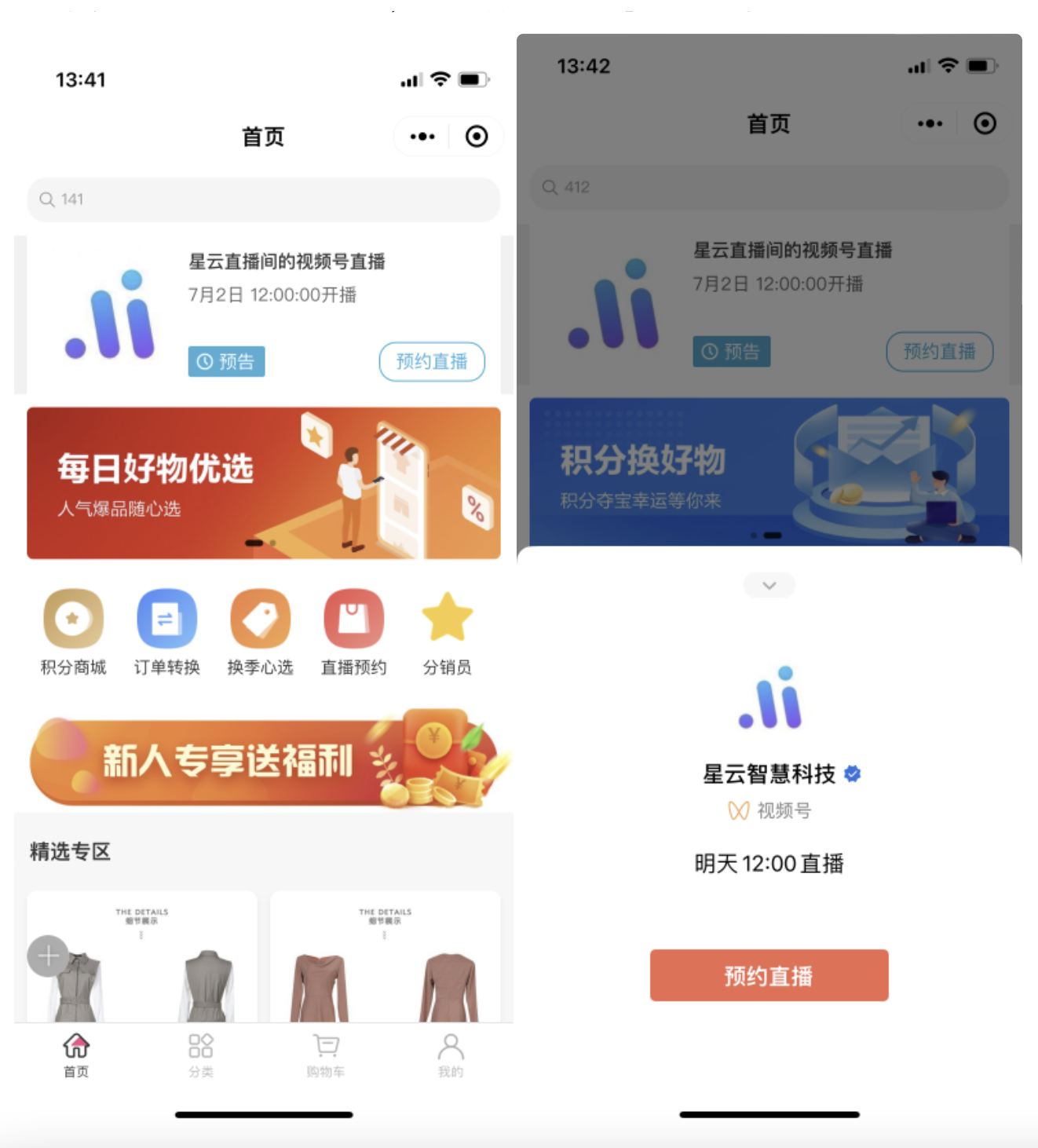 【店铺装修】装修页面新增视频号直播组件