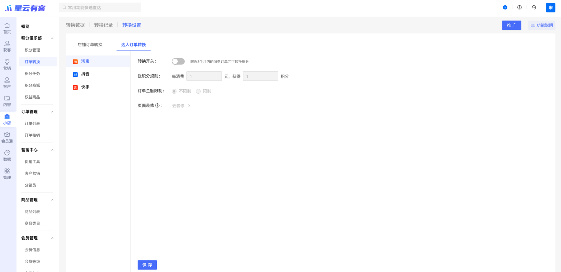 【OneID】淘抖快达人直播间订单数据应用上线
