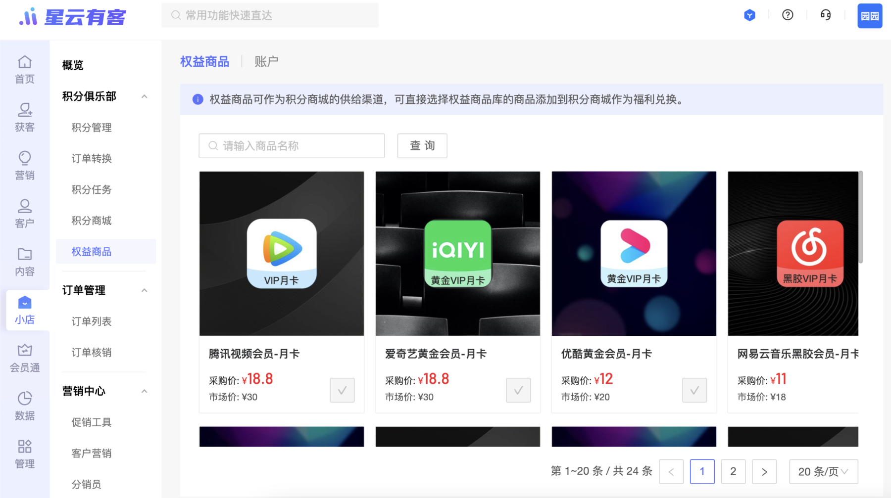 【积分俱乐部】新增权益商品