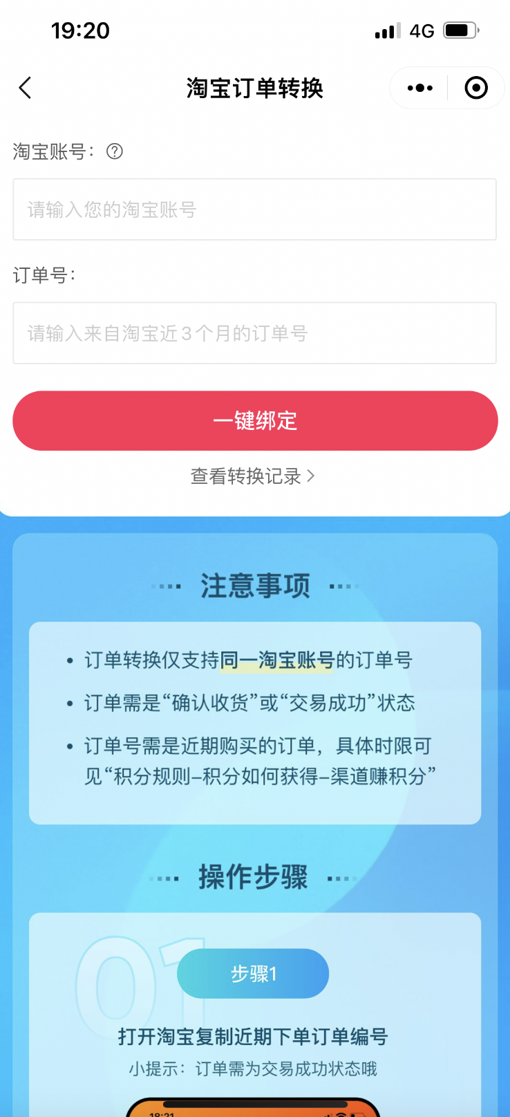 【订单转换】淘宝店铺的订单支持自动转换