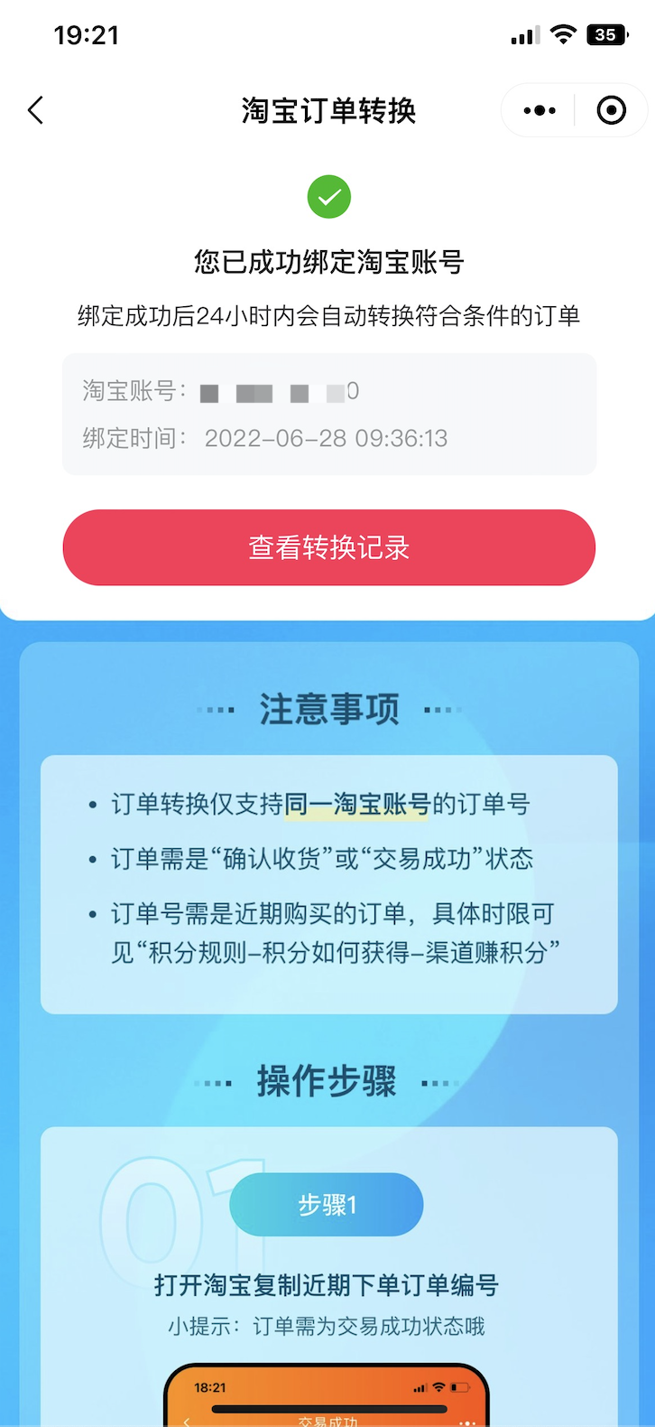 【订单转换】淘宝店铺的订单支持自动转换