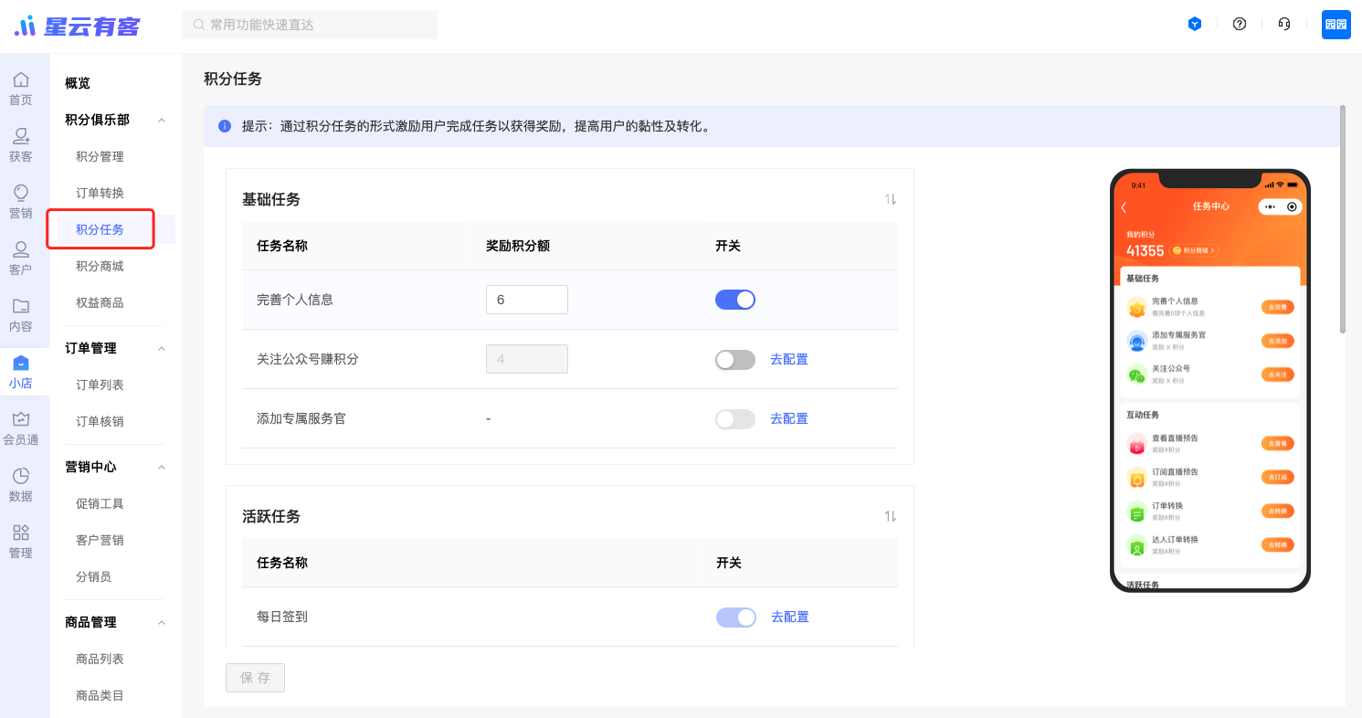 【积分俱乐部】新增积分任务