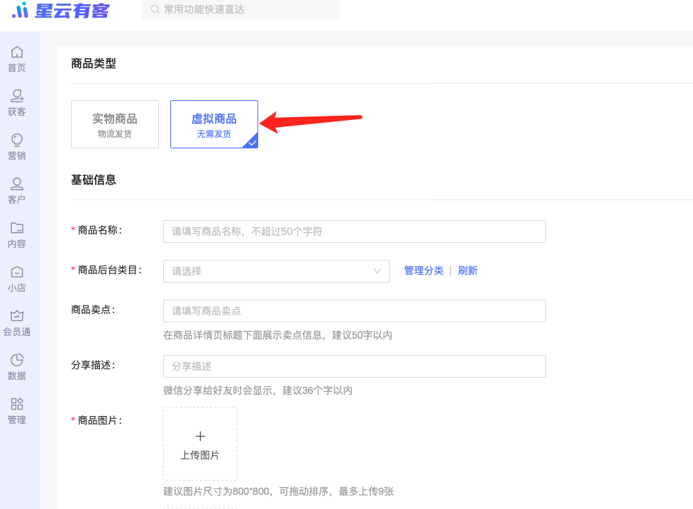 【商品管理】商品类型新增虚拟商品