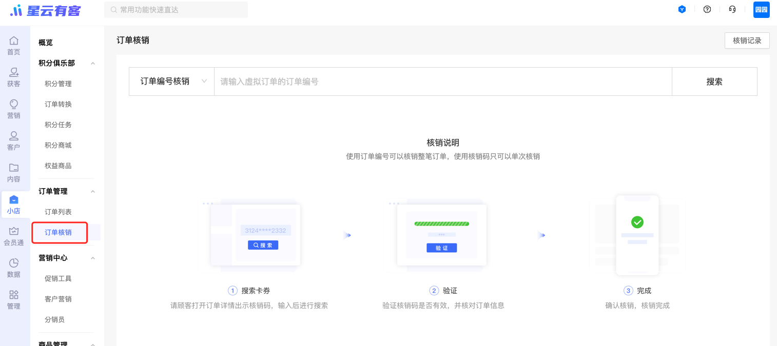 【商品管理】商品类型新增虚拟商品