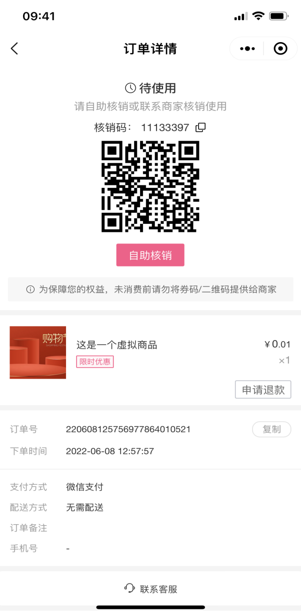 【商品管理】商品类型新增虚拟商品