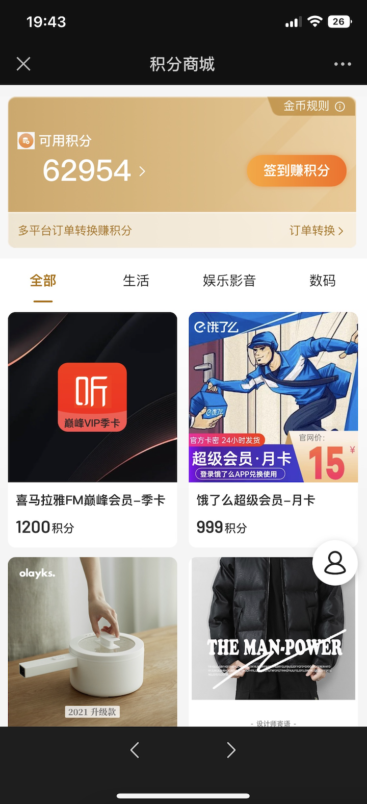 【积分俱乐部】积分商城新增 H5样式