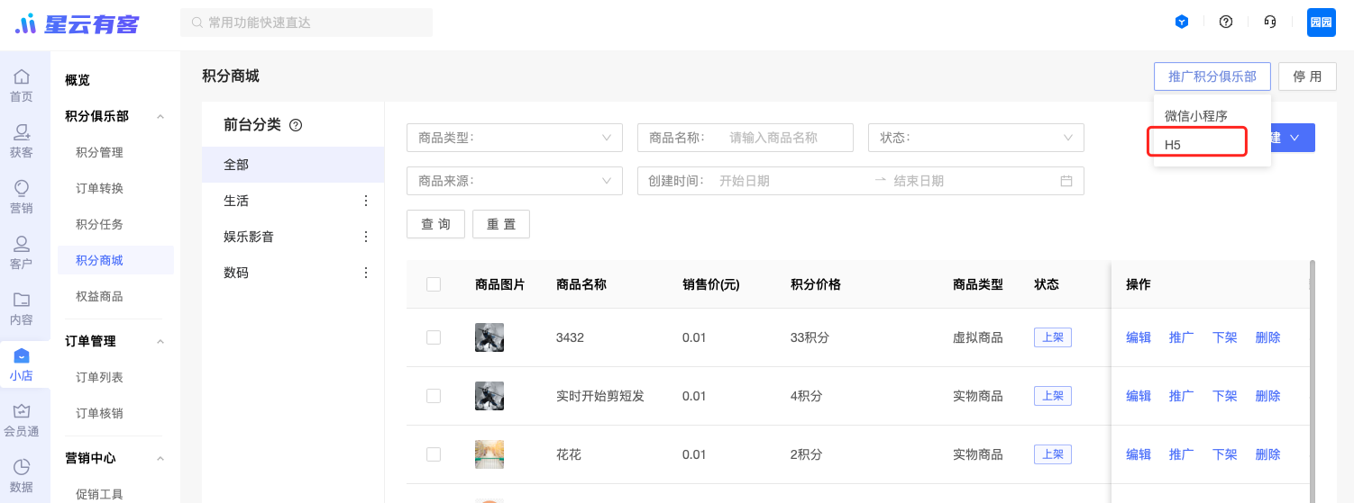 【积分俱乐部】积分商城新增 H5样式