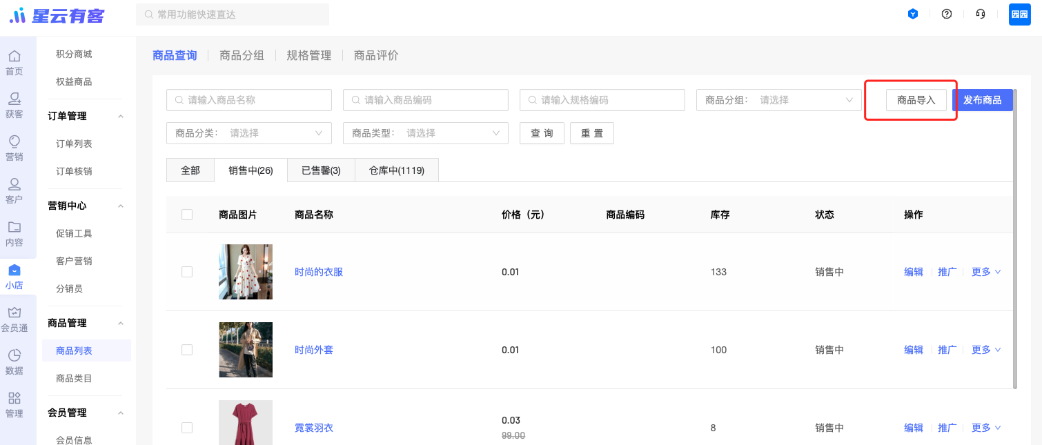【商品管理】商品新增批量上传