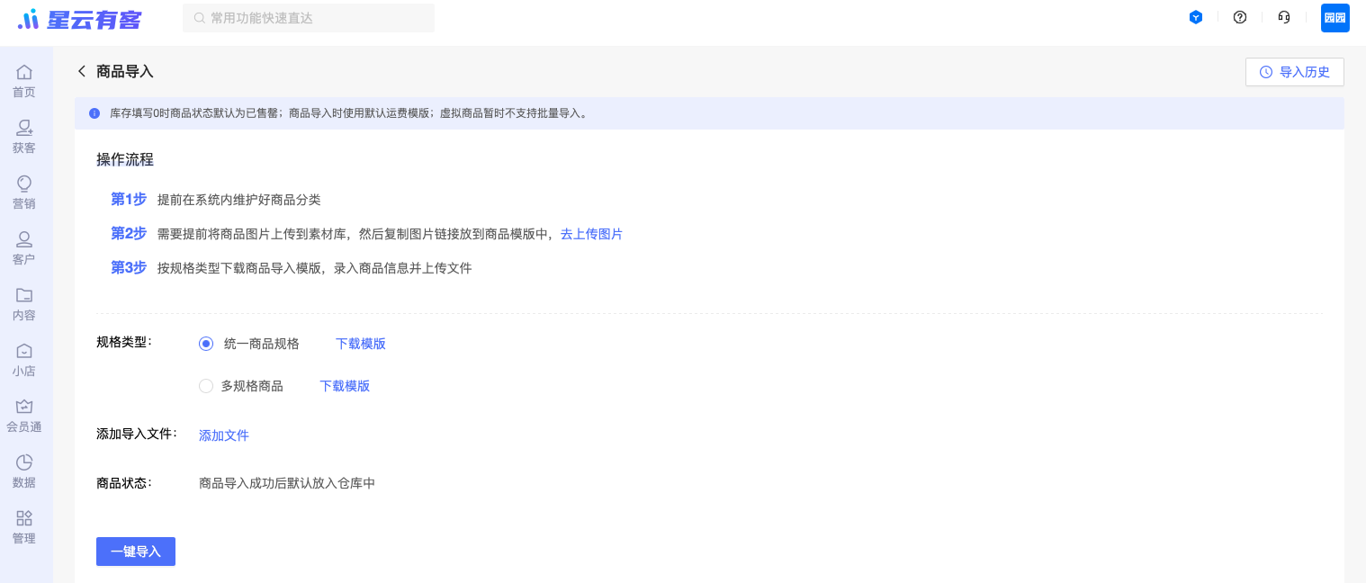 【商品管理】商品新增批量上传