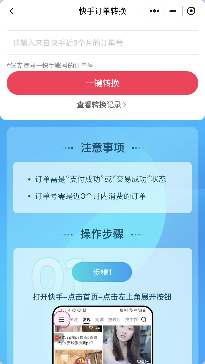 【订单转换】新增快手平台转换