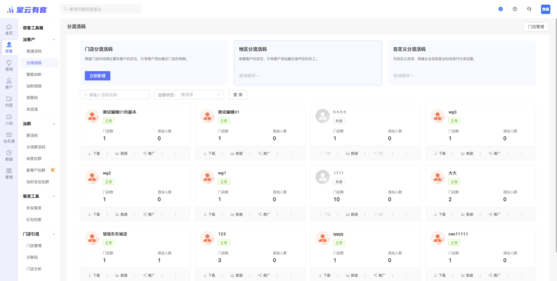 【分流活码】新增分流活码功能