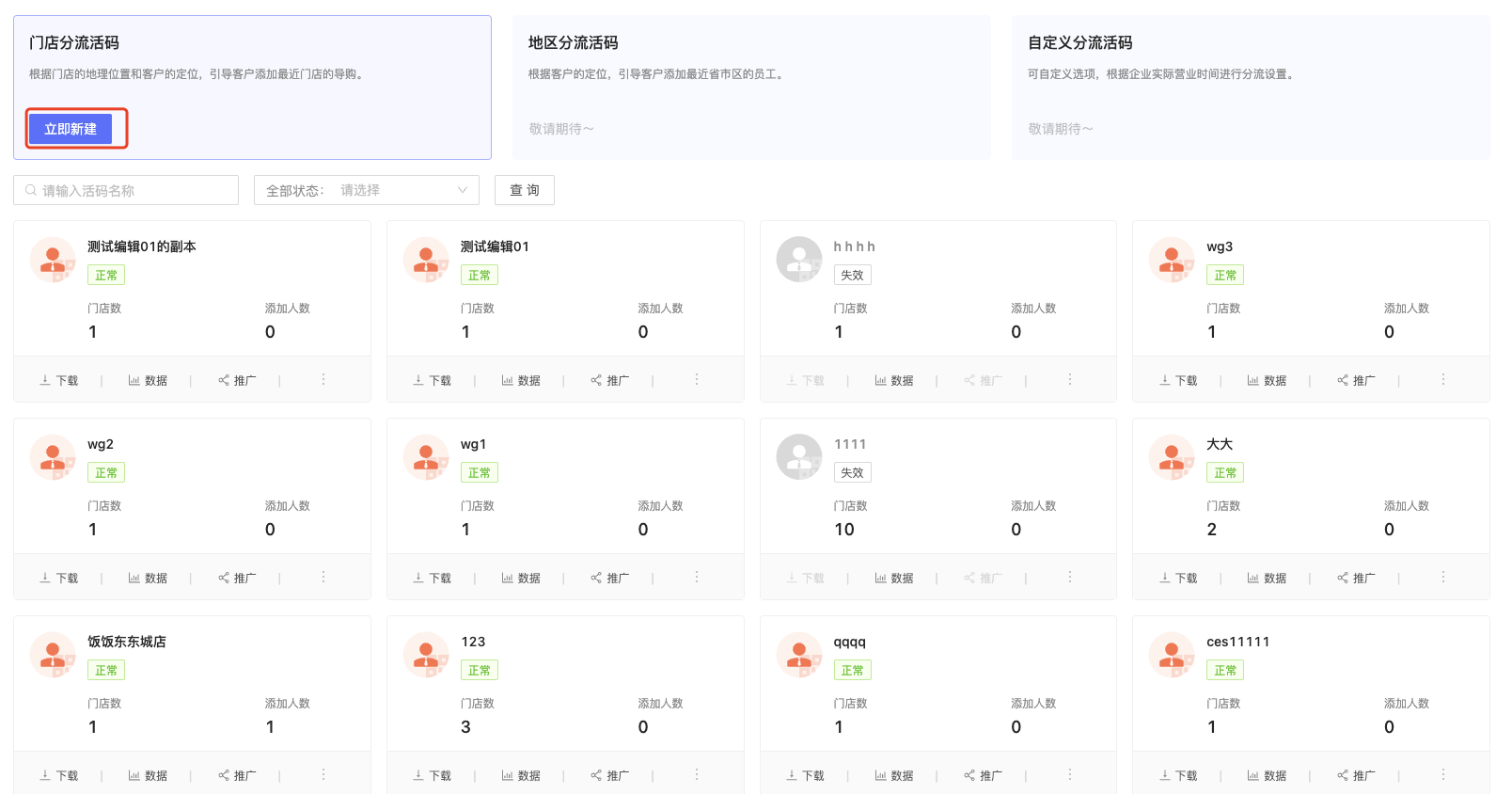 【分流活码】新增分流活码功能