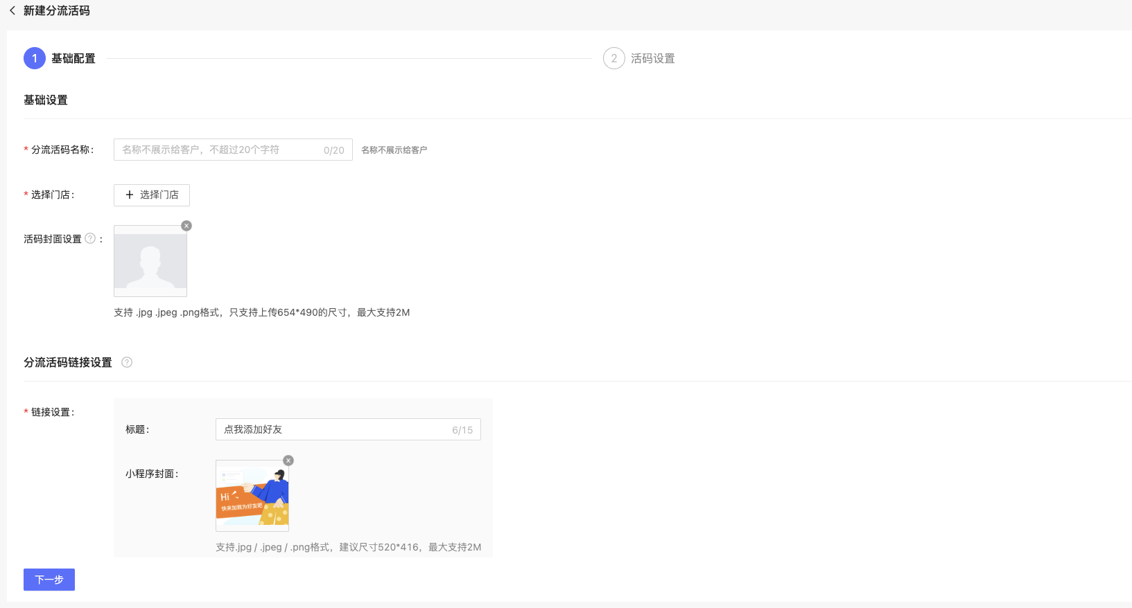【分流活码】新增分流活码功能