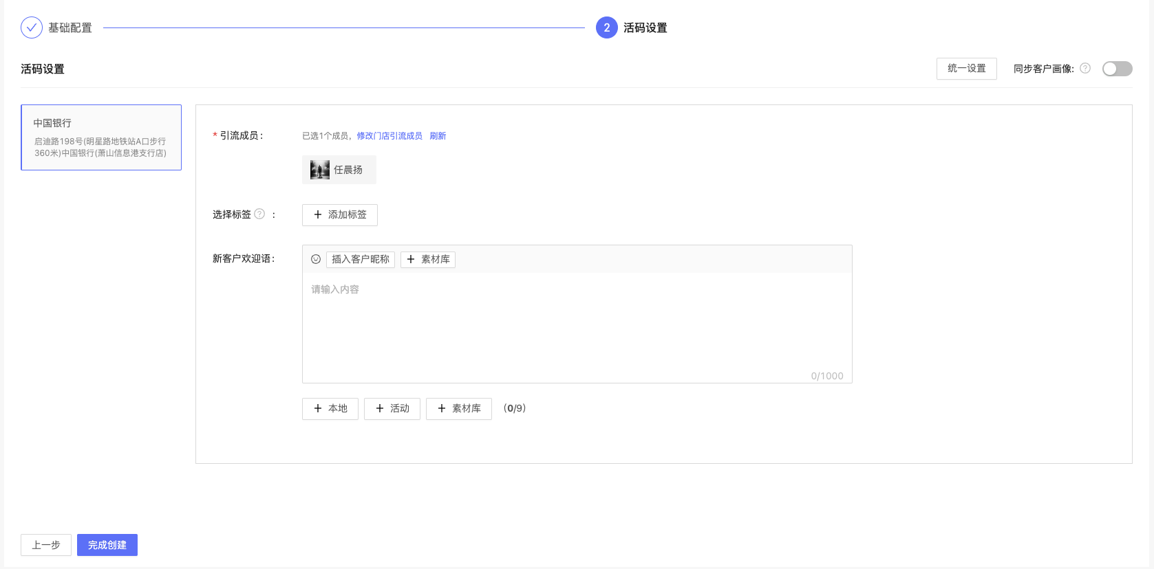 【分流活码】新增分流活码功能