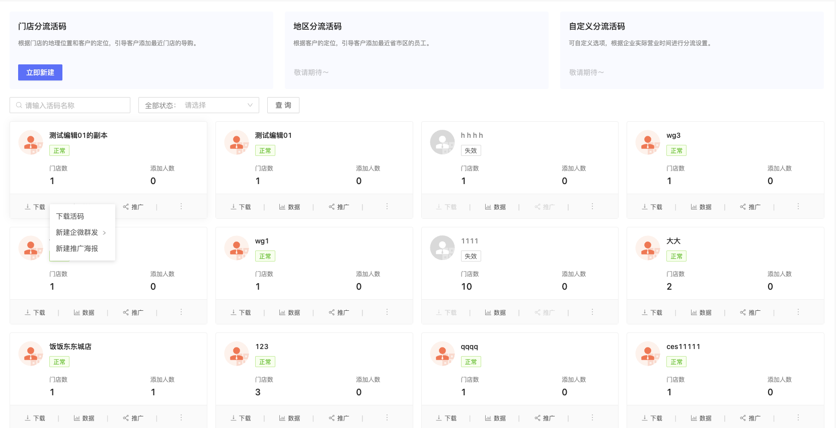 【分流活码】新增分流活码功能