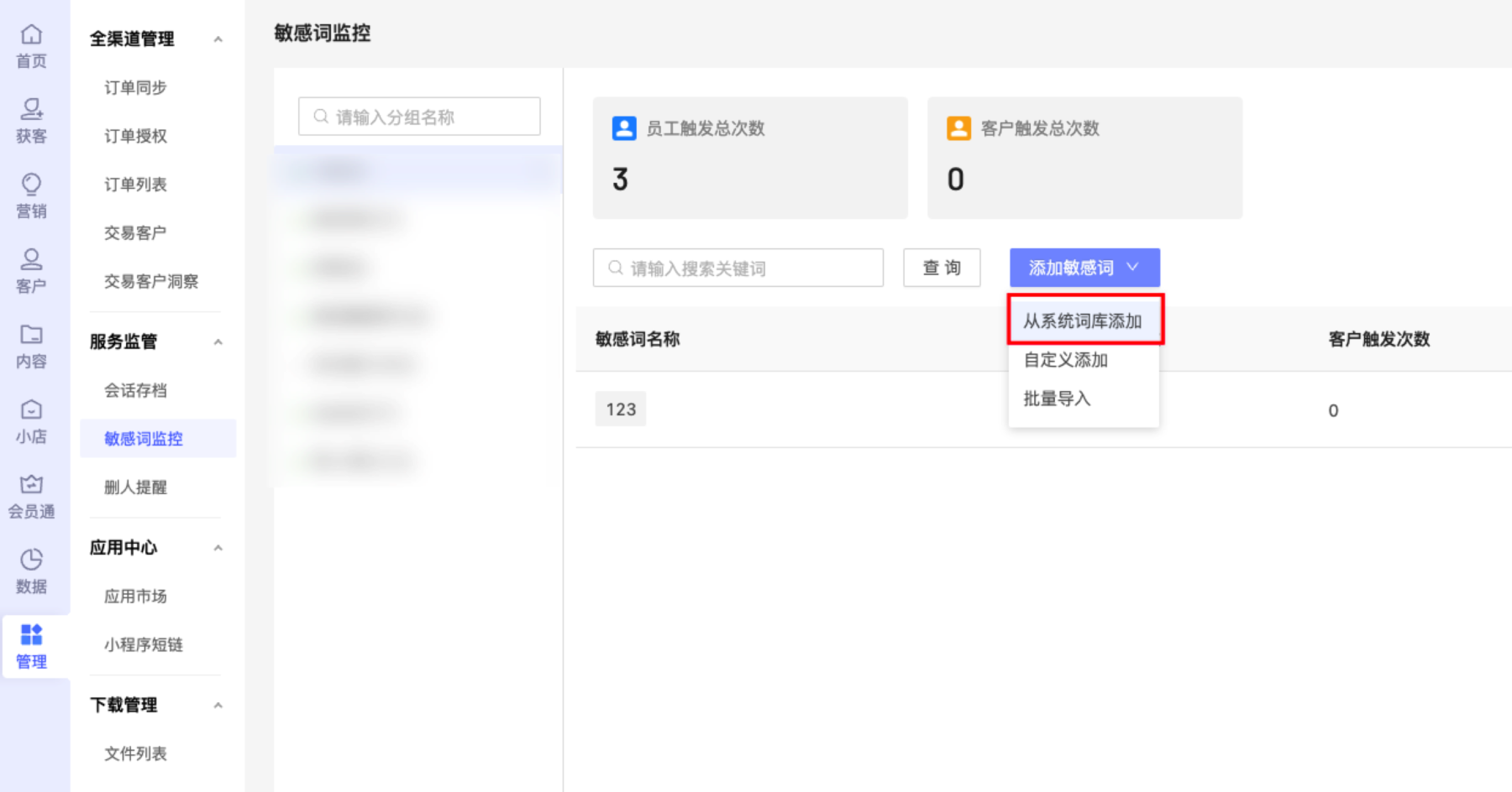 【会话存档】会话存档、敏感词监控优化迭代