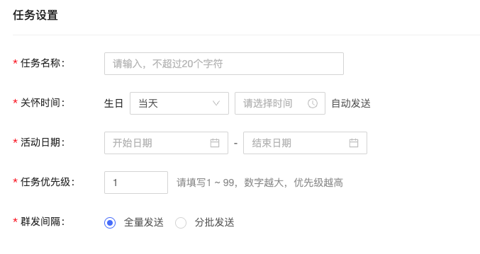 【场景营销】生日关怀上线