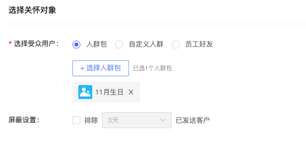 【场景营销】生日关怀上线