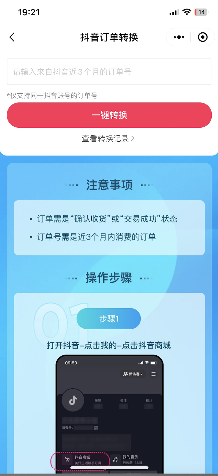 【订单转换】新增抖音平台转换