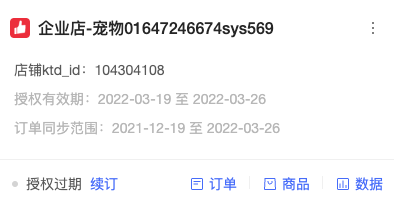 【商品数据】有赞渠道店铺新增显示商品数据