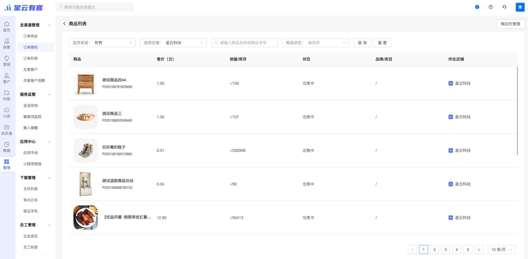 【商品数据】有赞渠道店铺新增显示商品数据