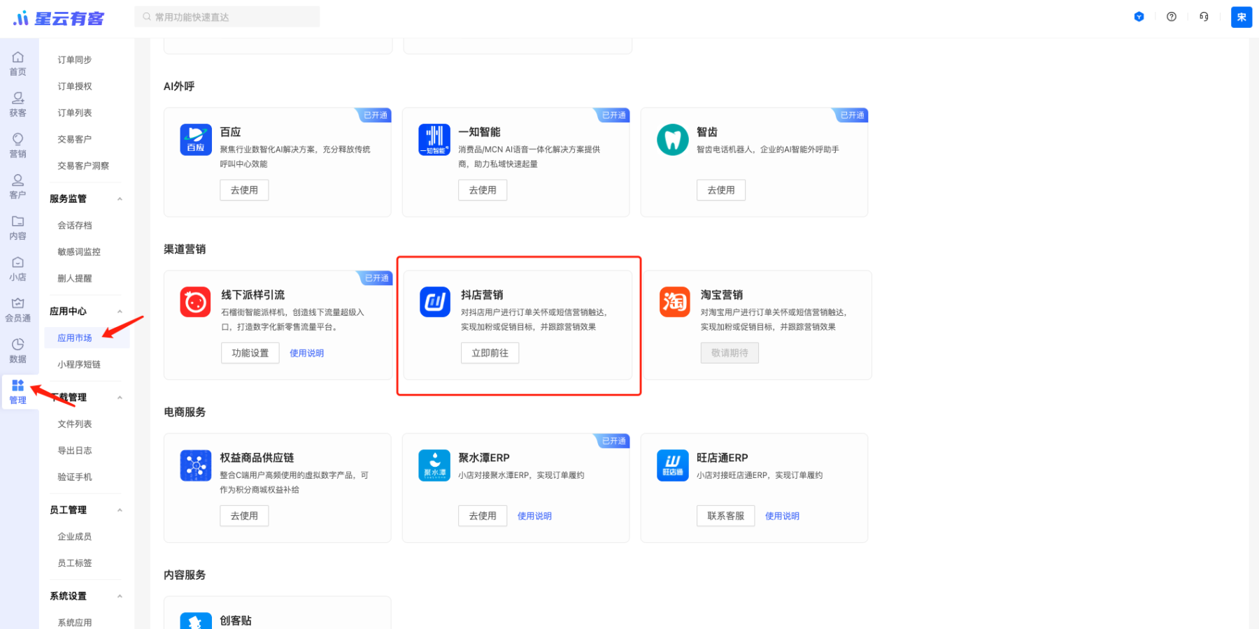 【抖店加粉】抖店营销功能上线