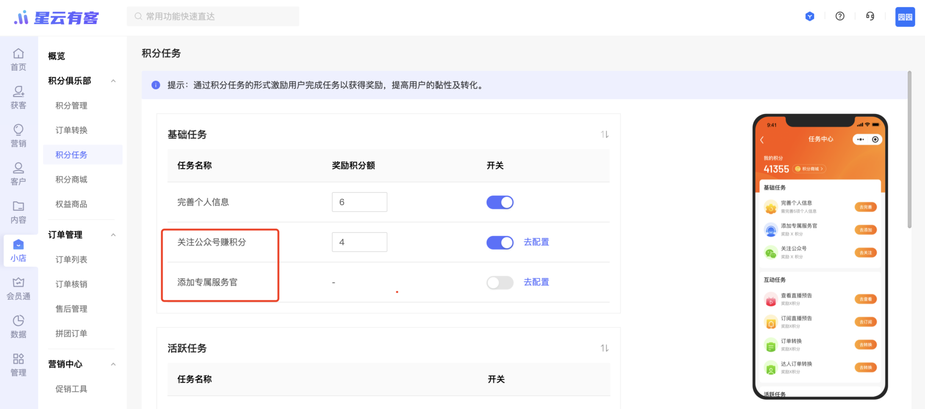 【积分任务】新增添加企微好友和关注公众号送积分