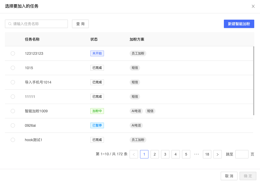 【订单加粉】订单列表一键加粉功能上线