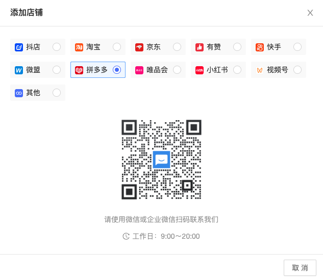 【数据同步】新增拼多多渠道订单接入