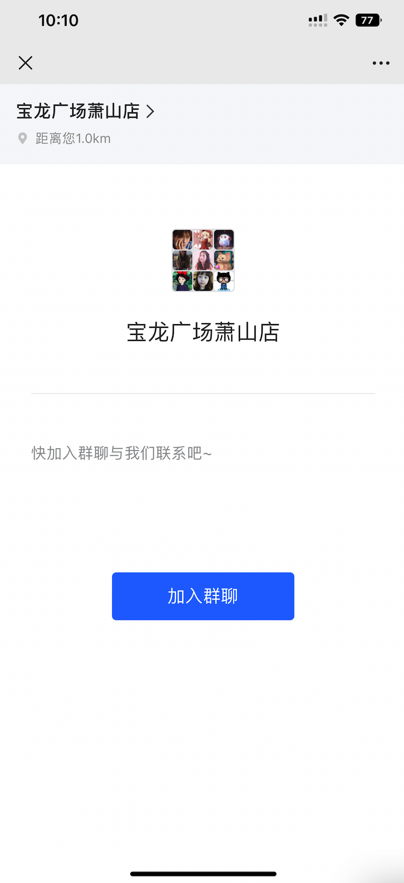【分流群活码】新增门店分流群活码功能