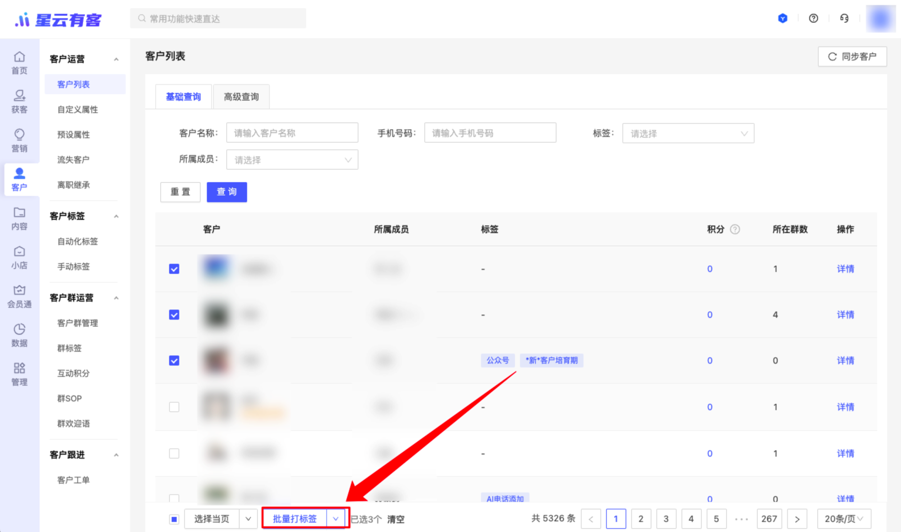 【客户列表】批量打标签功能上线