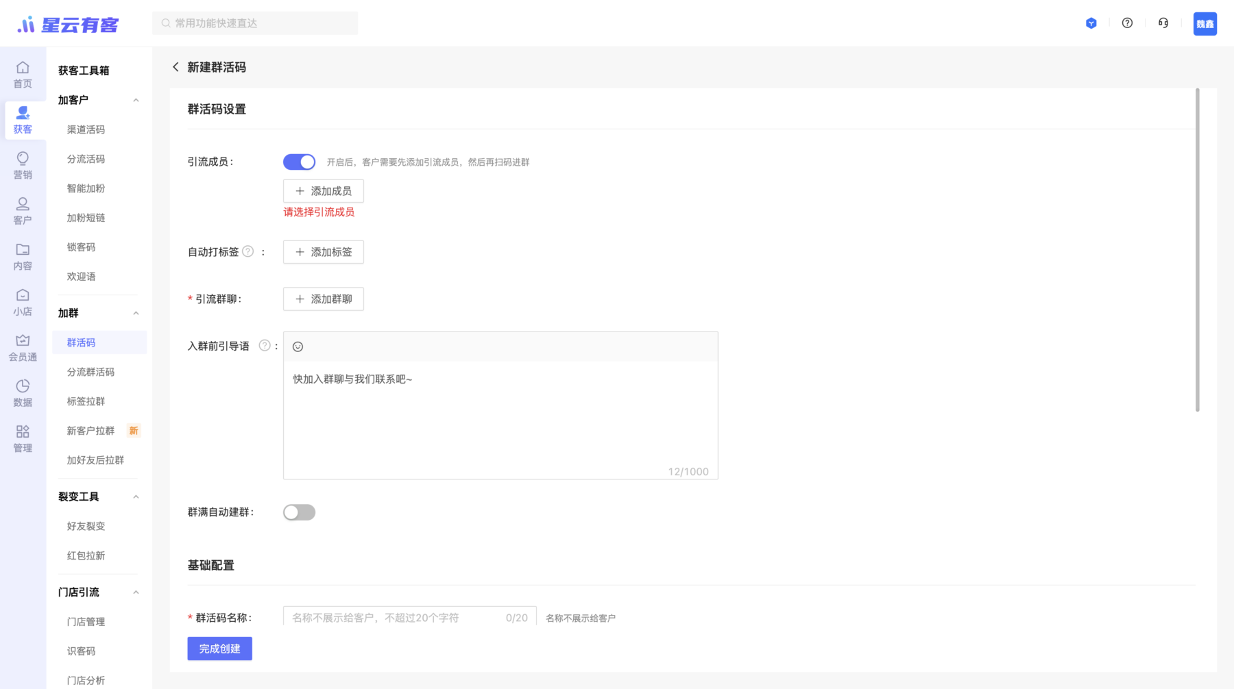 【群活码】新增群活码功能