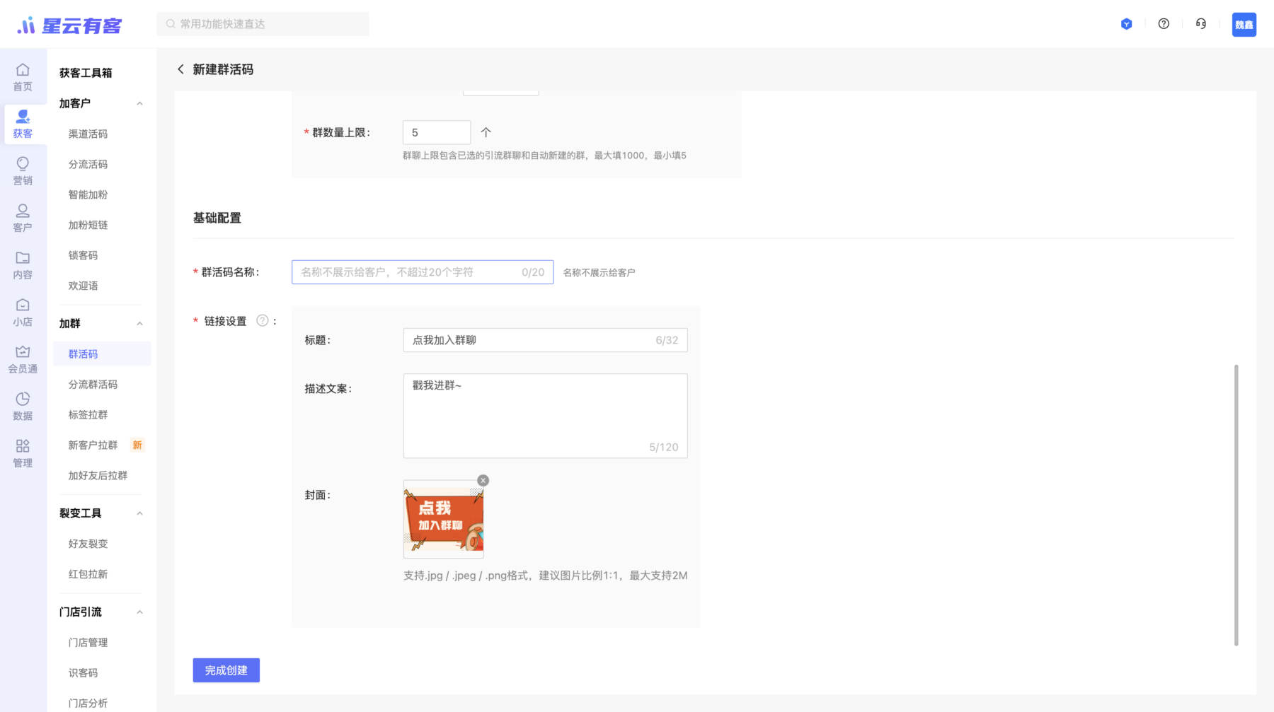 【群活码】新增群活码功能