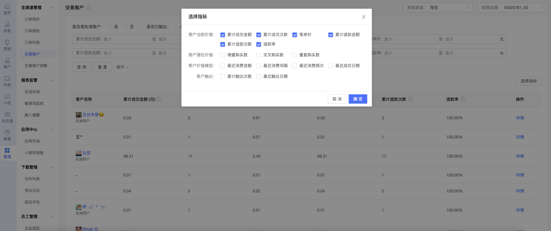 【全渠道管理】优化交易客户指标、交易客户洞察模型展示