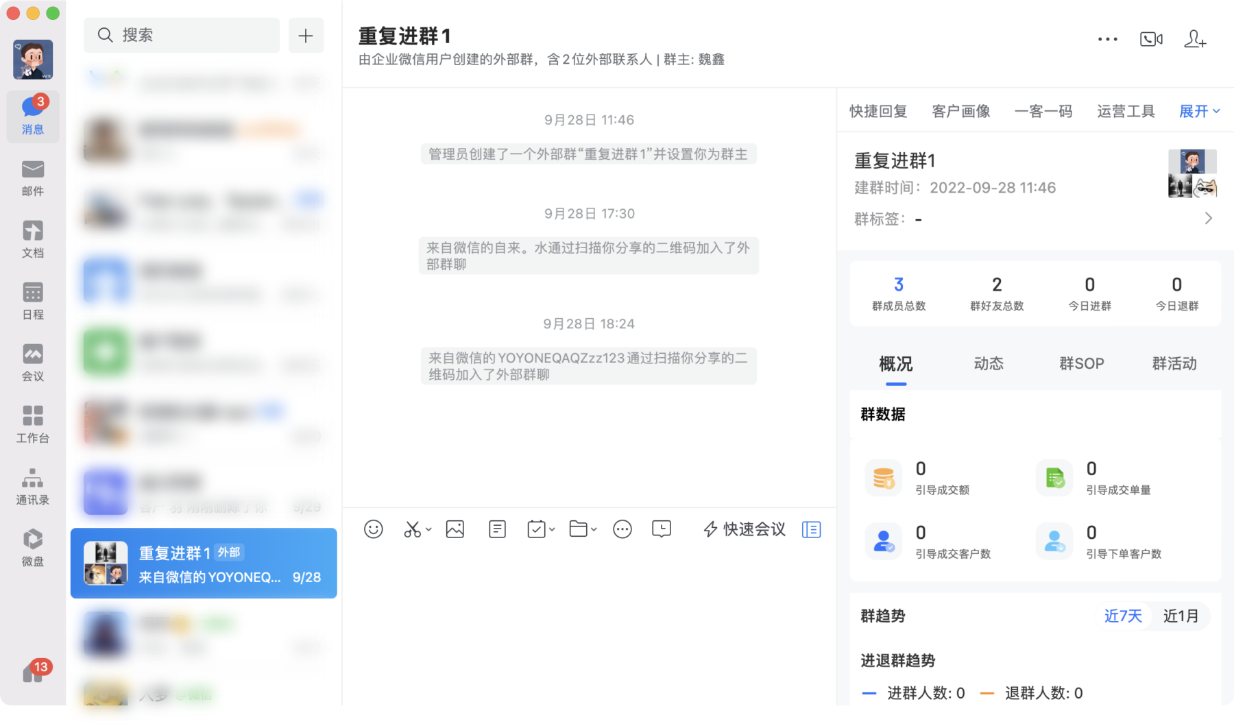 【客户群管理】群聊画像可查看社群相关数据及群侧边栏优化